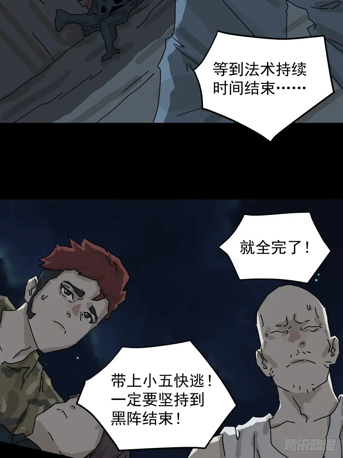 灵堂诡事（十七） 第18页