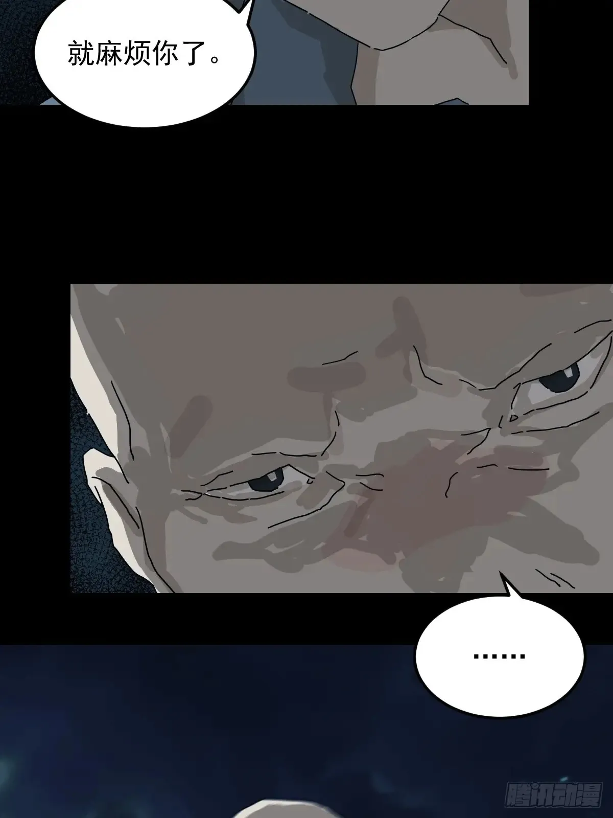 灵堂诡事（十七） 第20页