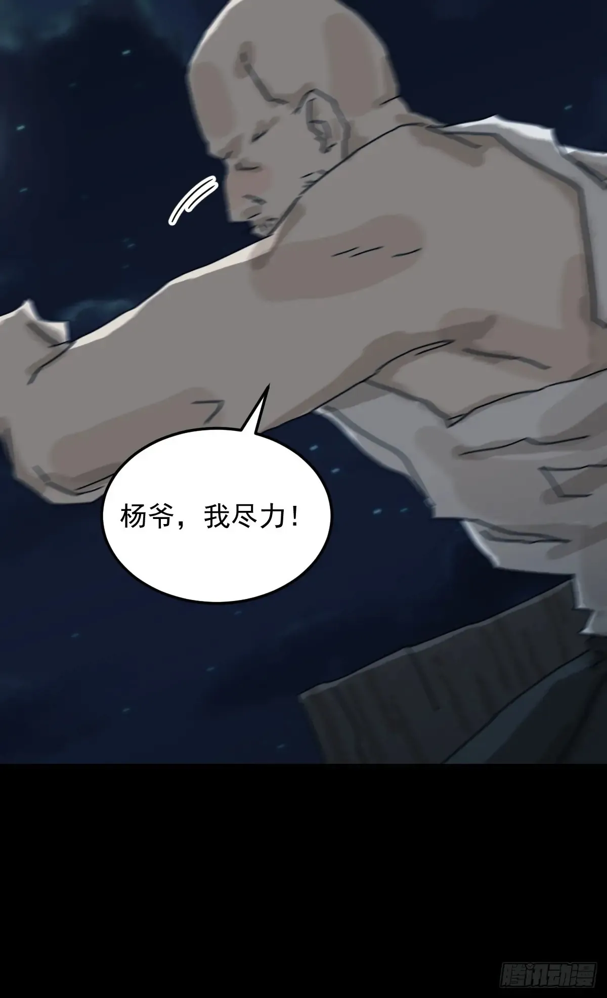 灵堂诡事（十七） 第21页