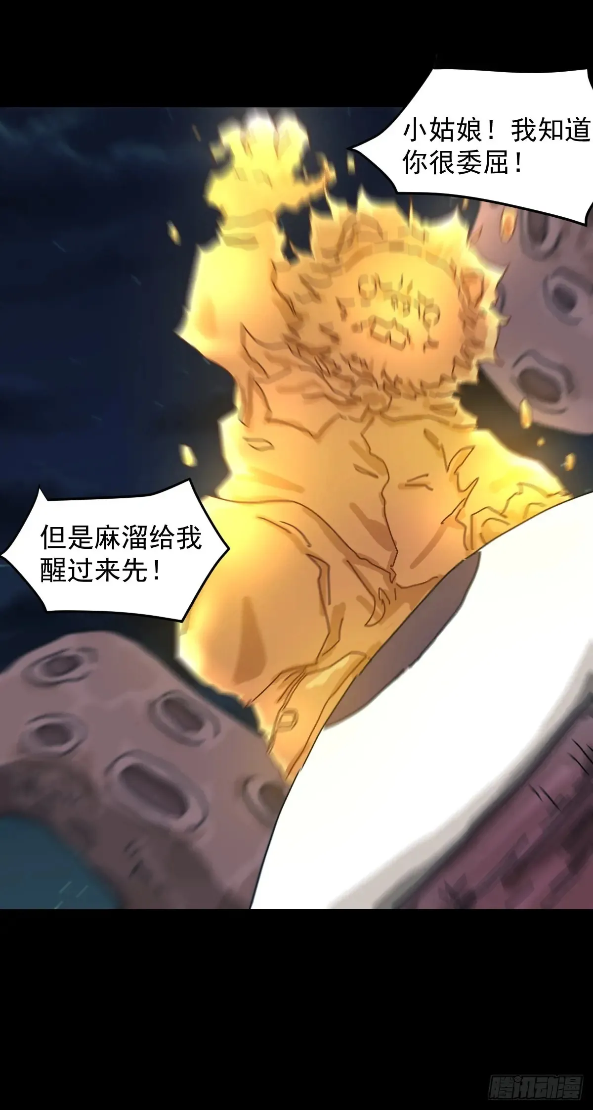 灵堂诡事（十七） 第25页