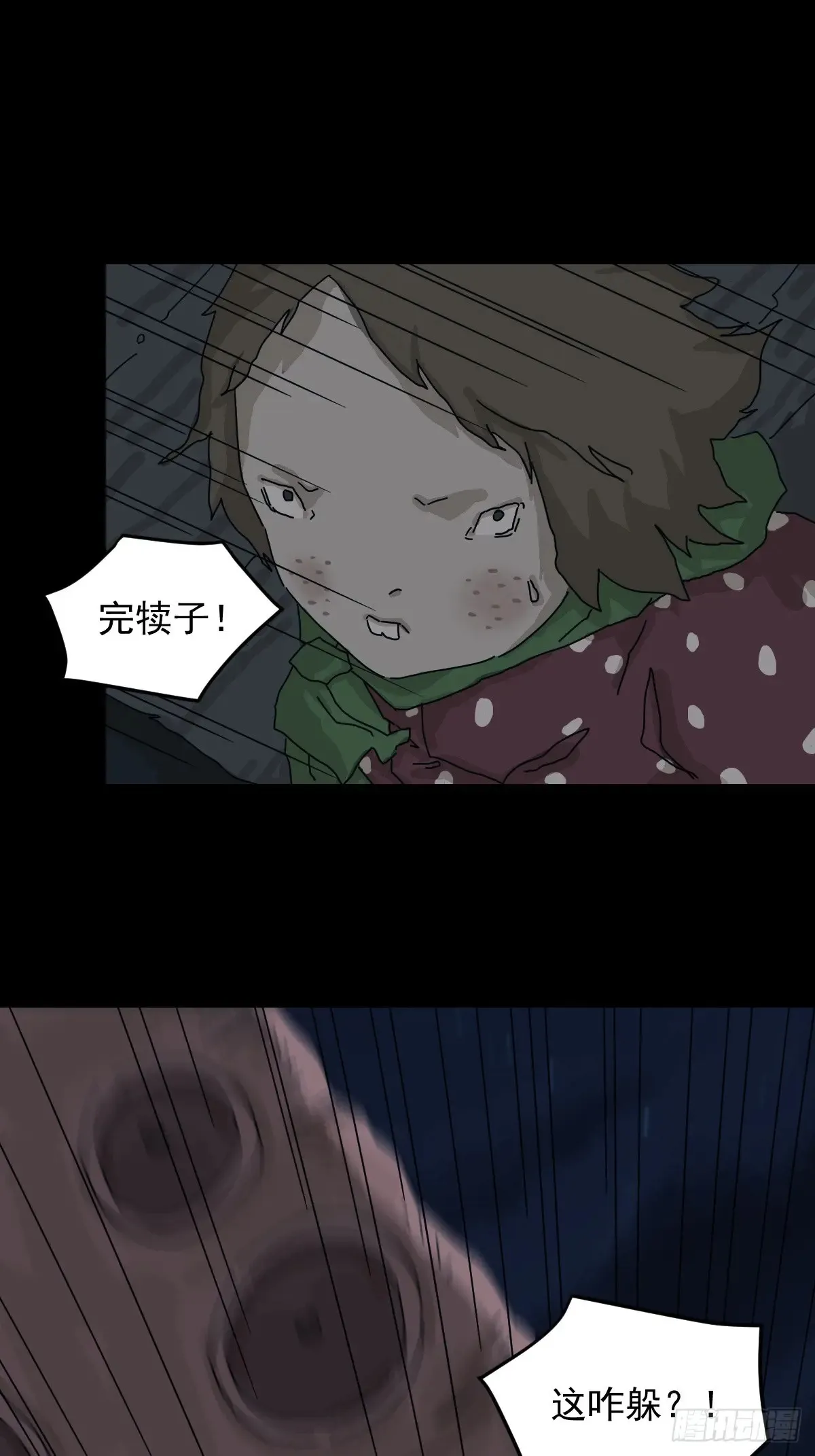 灵堂诡事（十七） 第33页