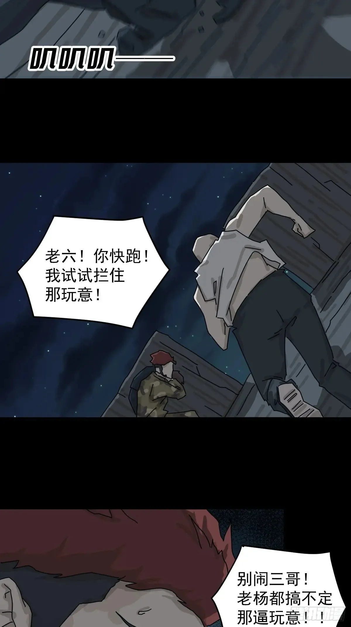 灵堂诡事（十七） 第43页