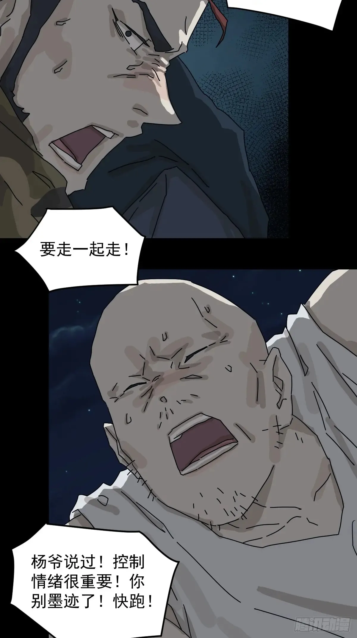 灵堂诡事（十七） 第44页