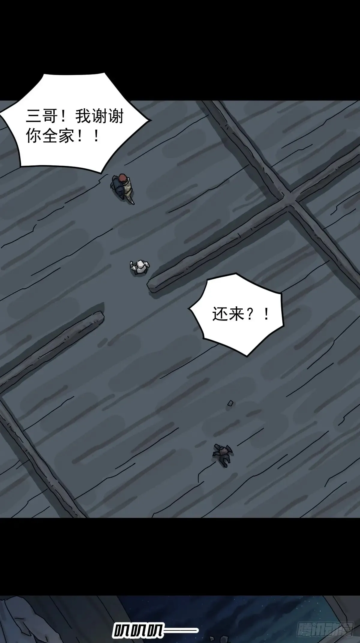 灵堂诡事（十七） 第46页
