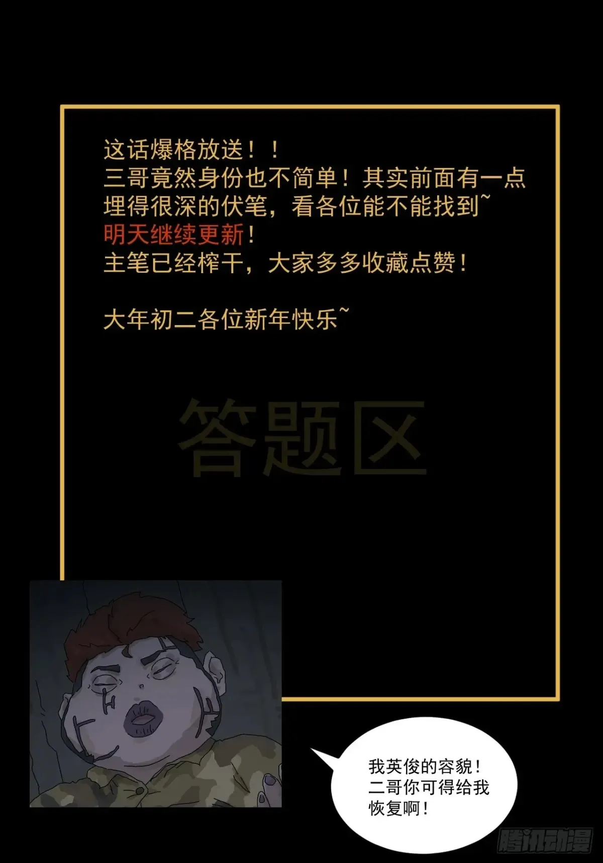 灵堂诡事（十七） 第57页