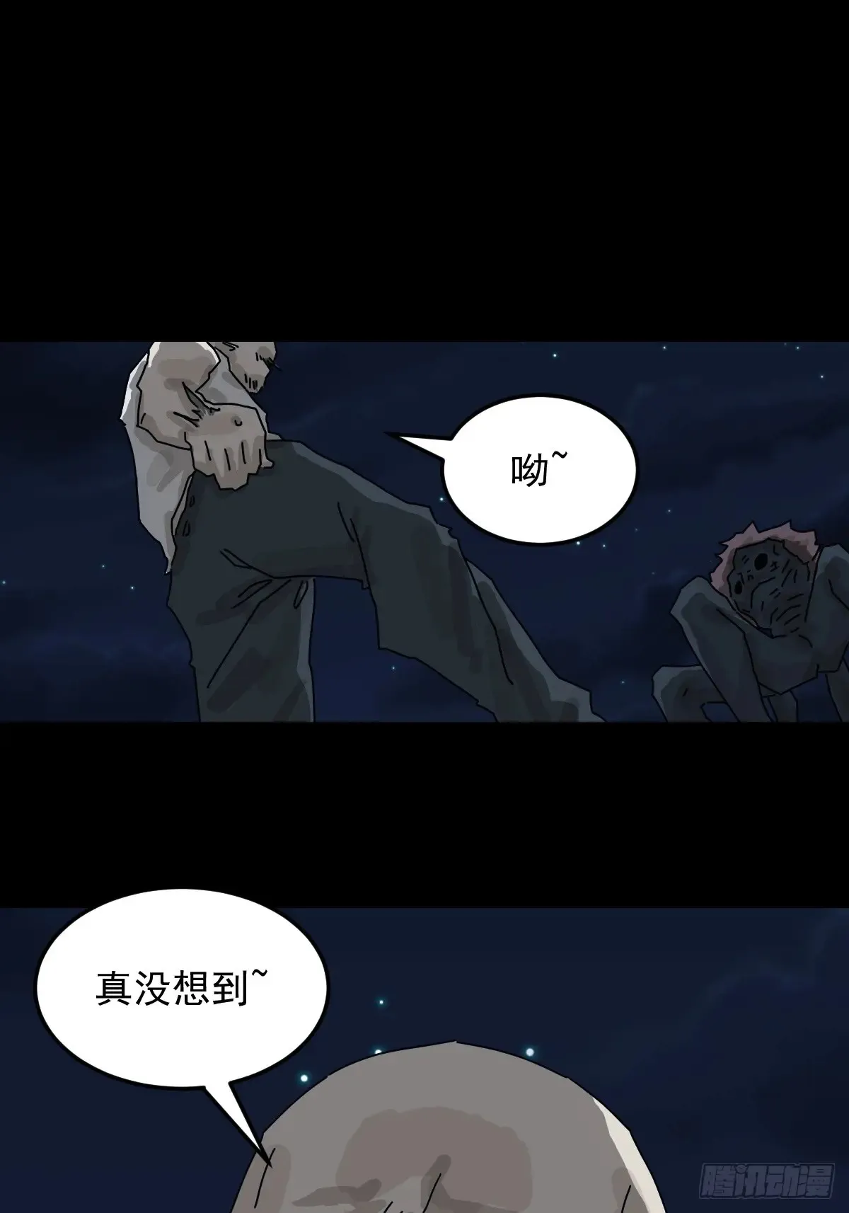 灵堂诡事（十七） 第61页