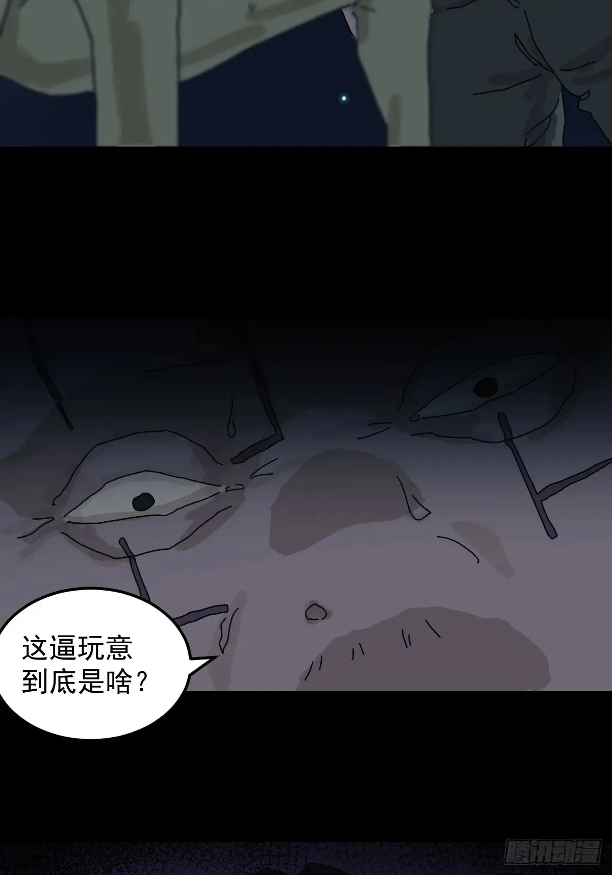 灵堂诡事（十五） 第3页