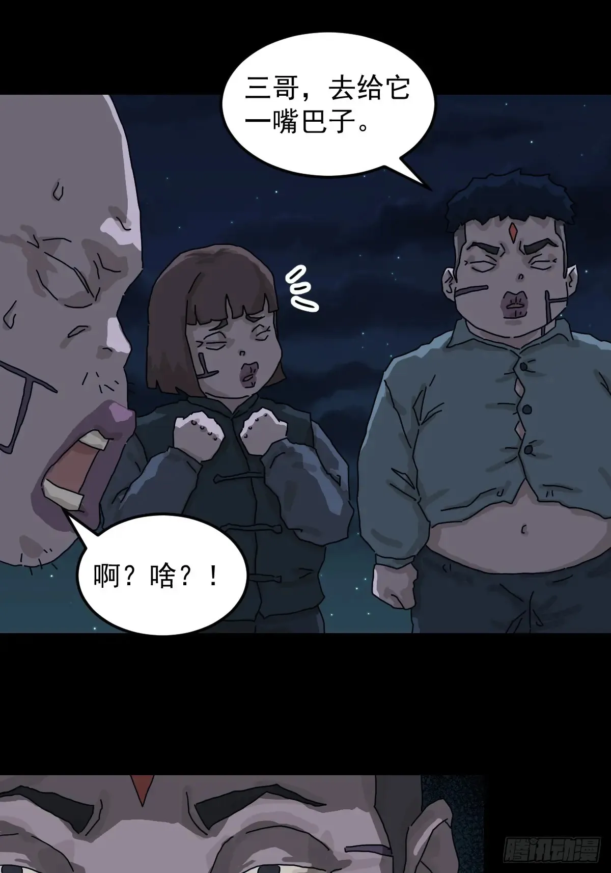灵堂诡事（十五） 第6页