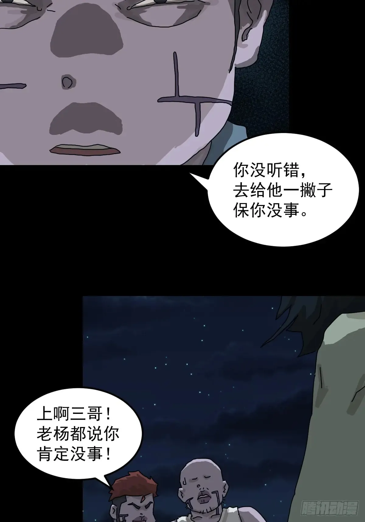 灵堂诡事（十五） 第7页