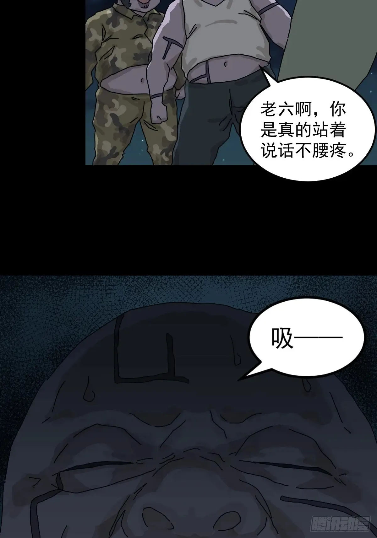 灵堂诡事（十五） 第8页