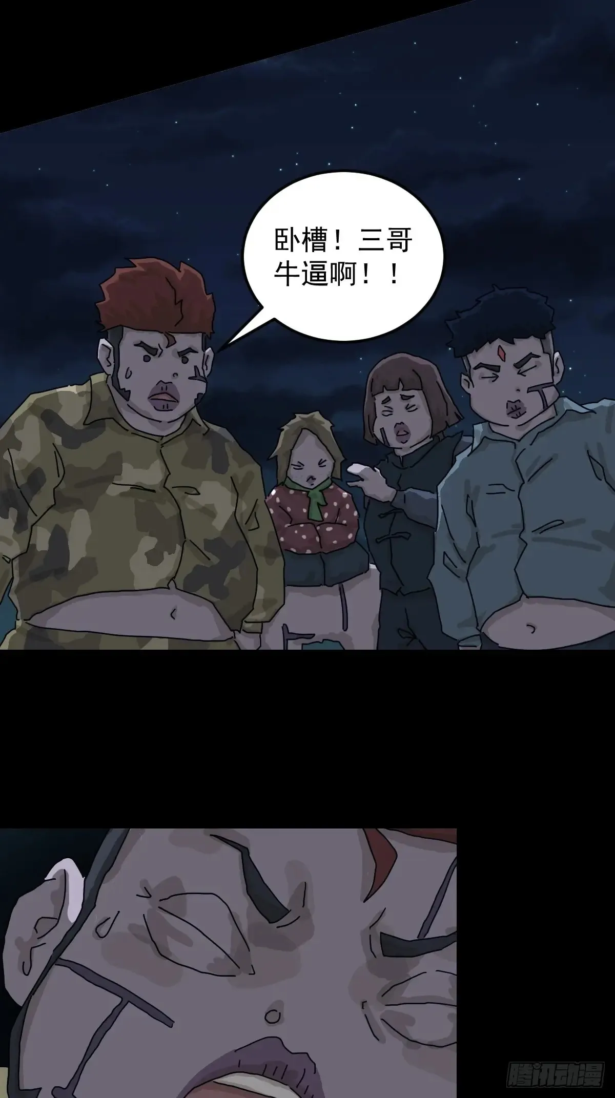 灵堂诡事（十五） 第13页