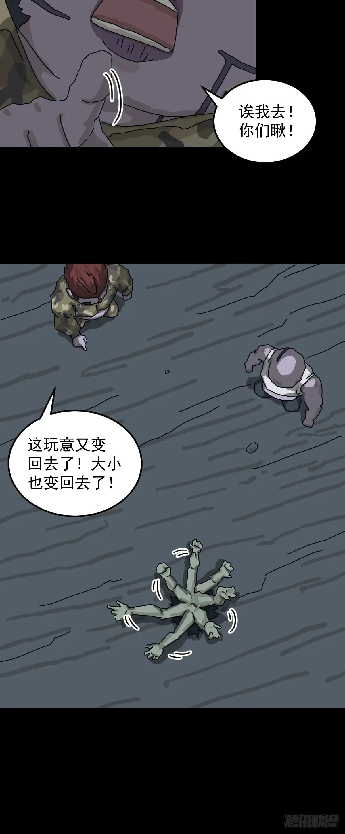 灵堂诡事（十五） 第14页