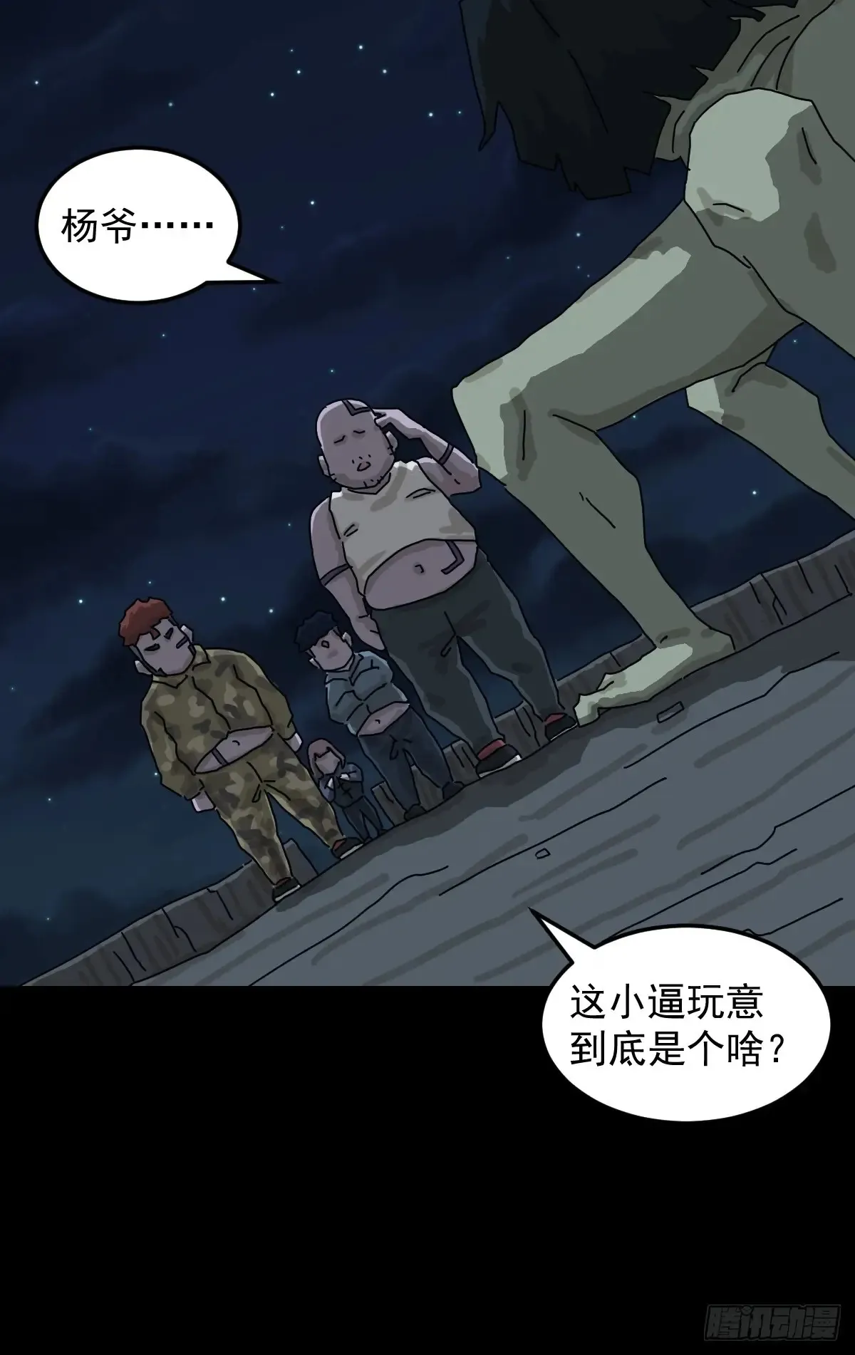 灵堂诡事（十五） 第20页