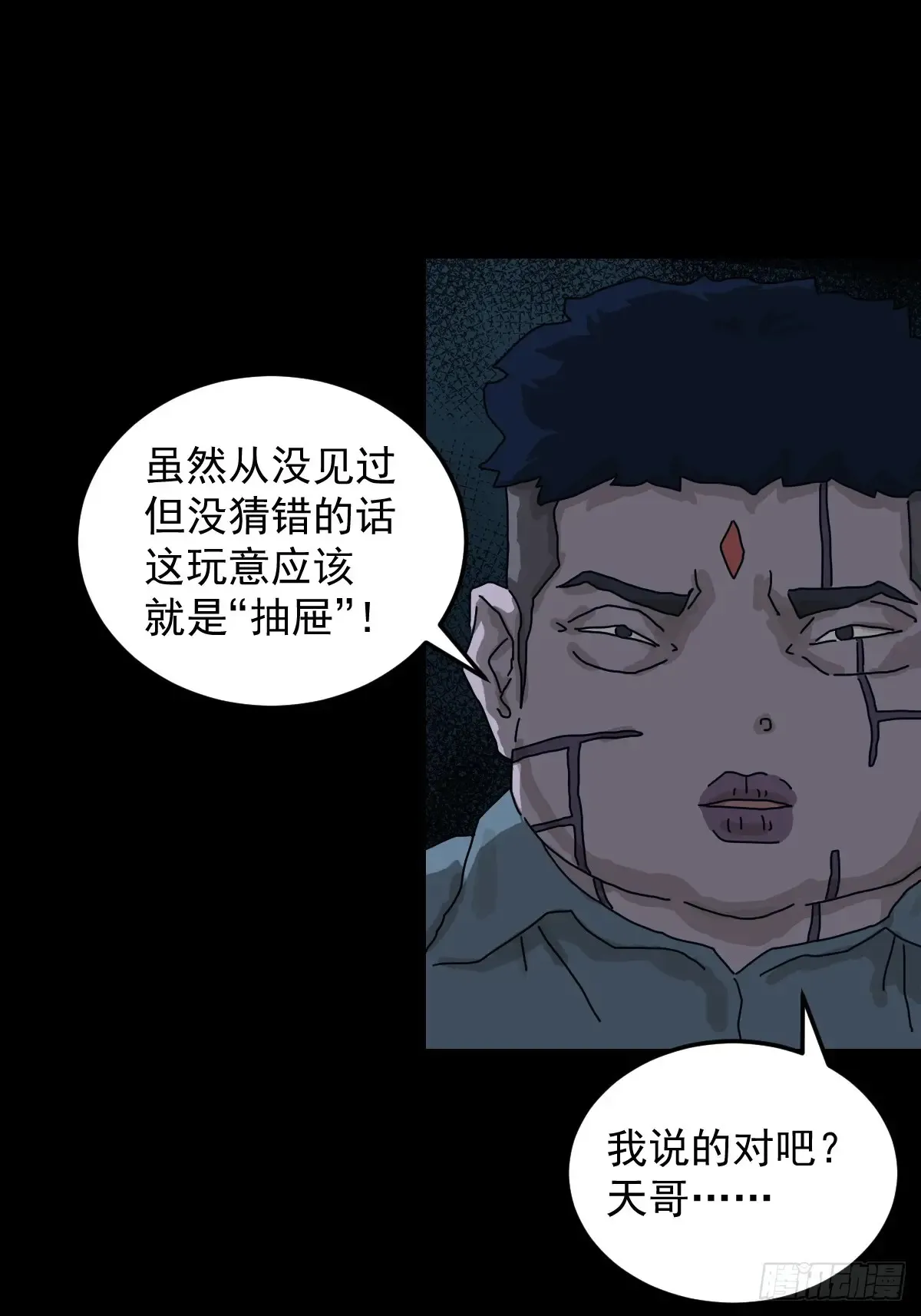 灵堂诡事（十五） 第21页