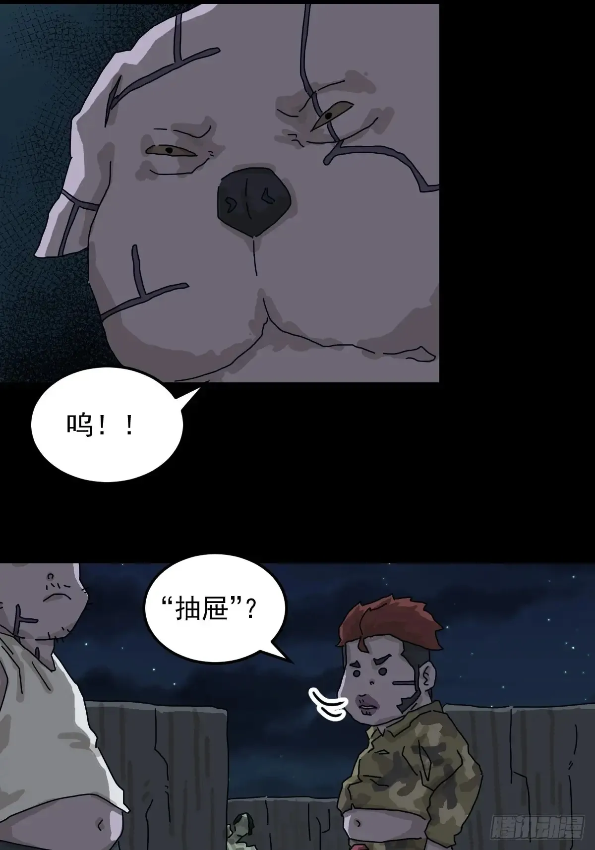 灵堂诡事（十五） 第22页