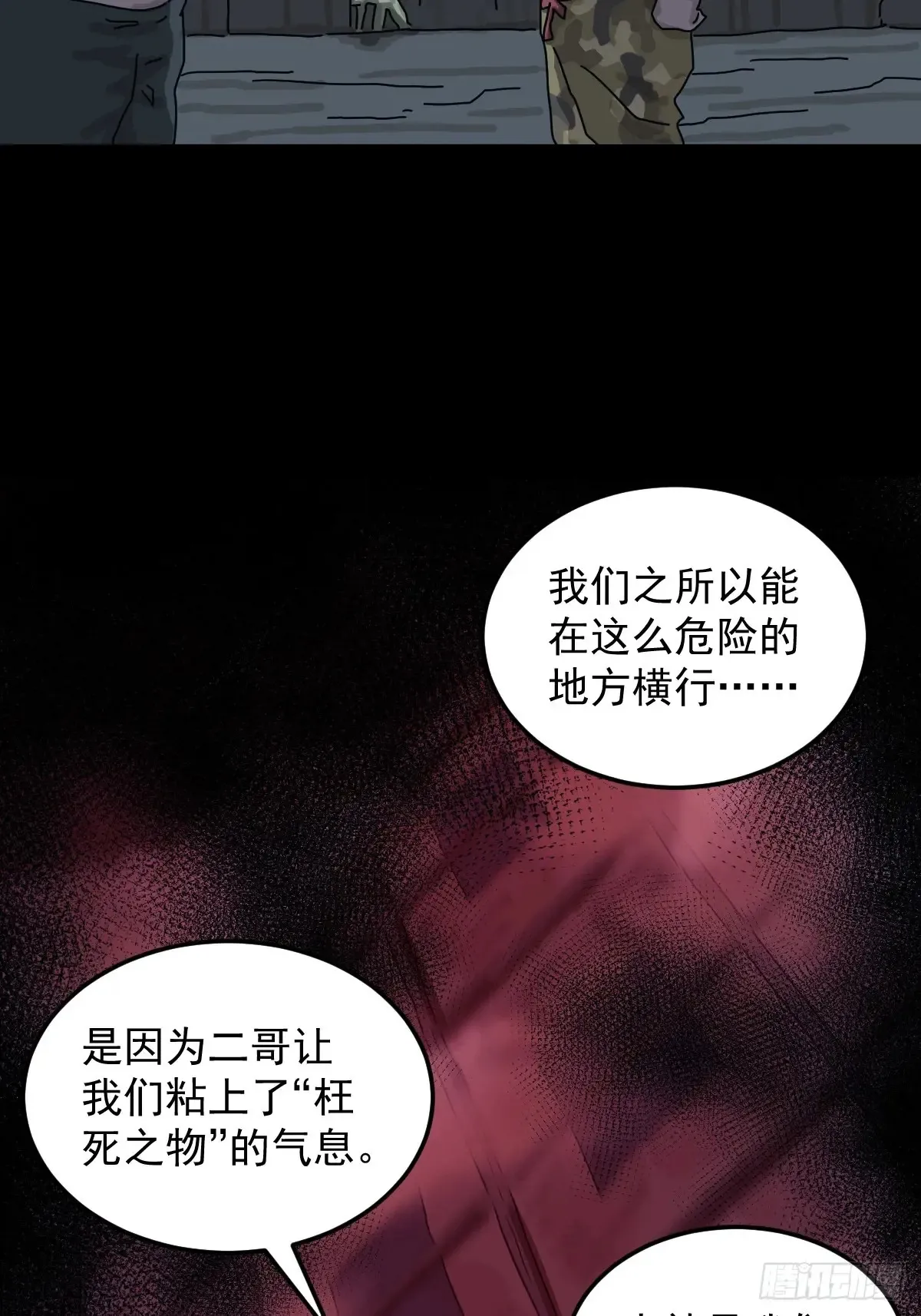 灵堂诡事（十五） 第23页