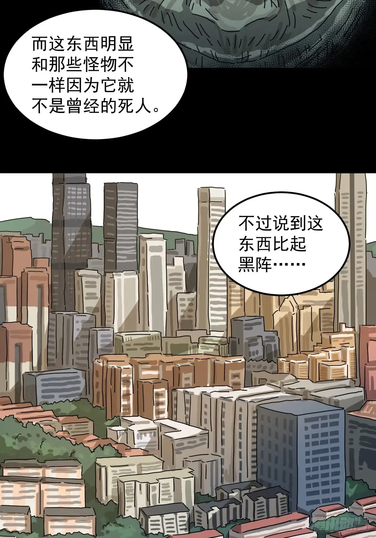 灵堂诡事（十五） 第25页