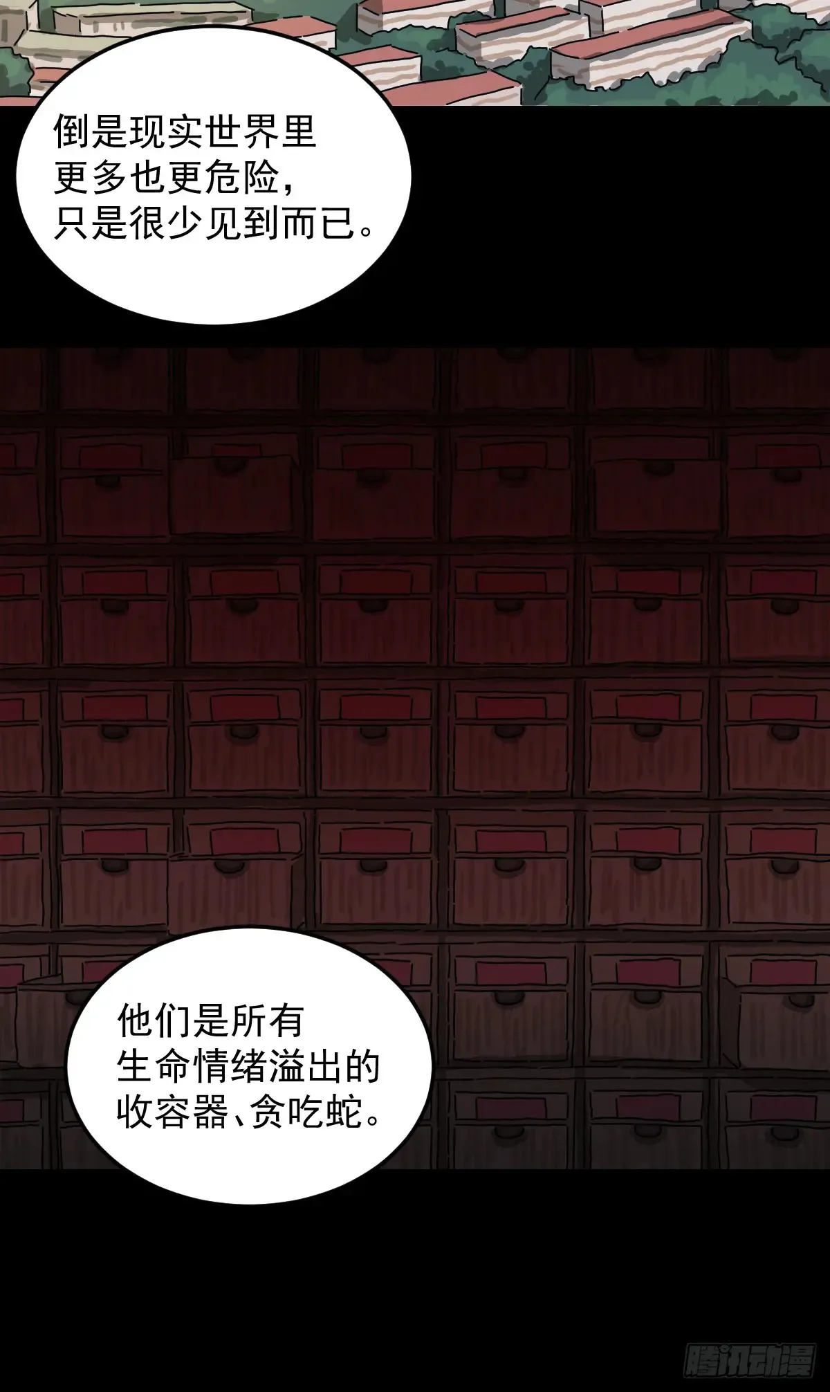 灵堂诡事（十五） 第26页