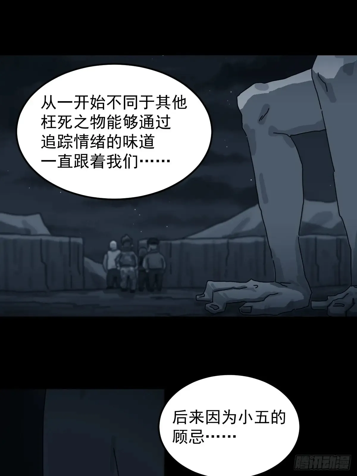 灵堂诡事（十五） 第27页