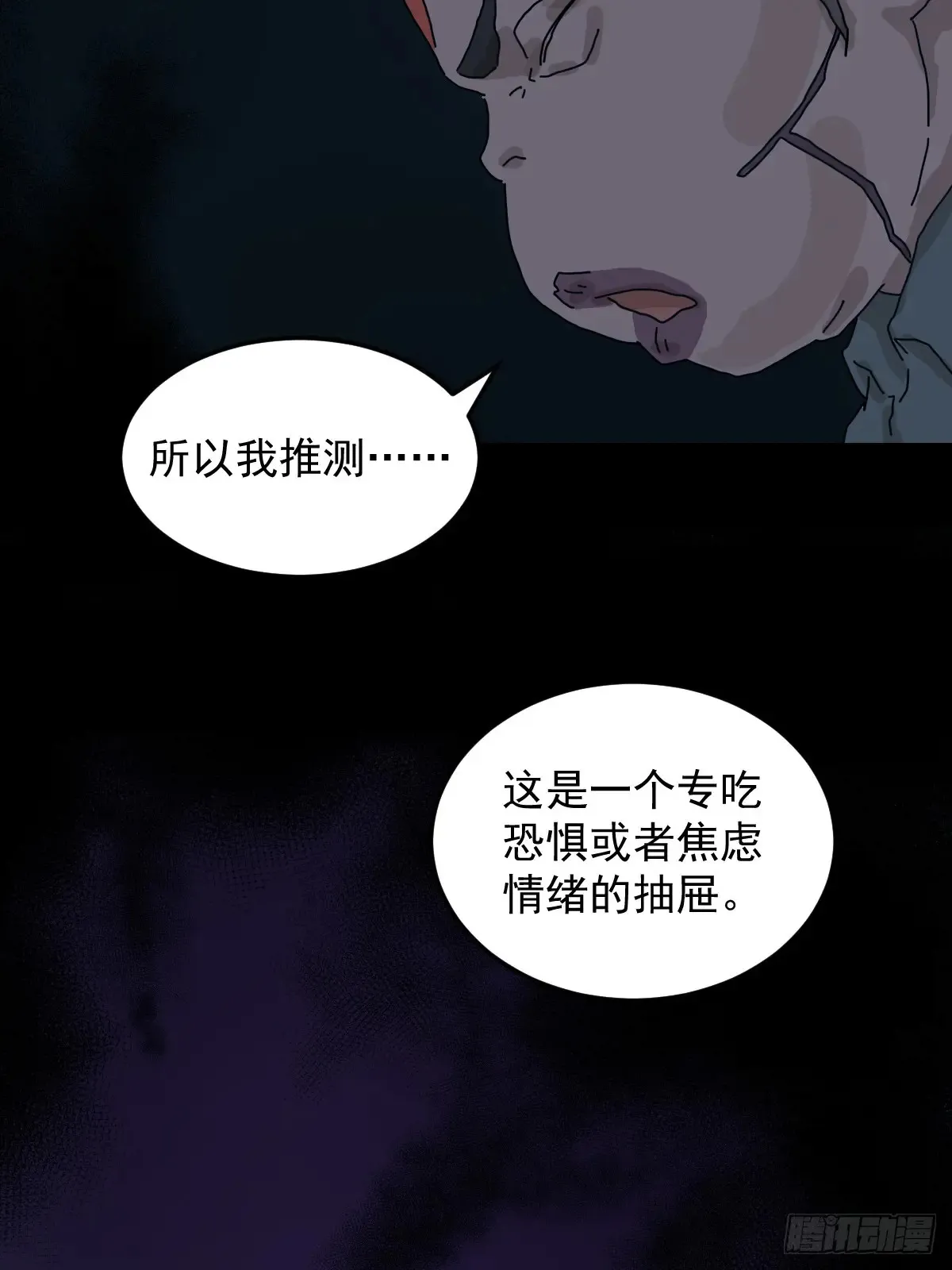 灵堂诡事（十五） 第29页