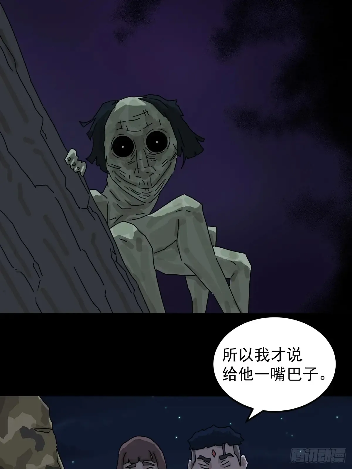 灵堂诡事（十五） 第30页