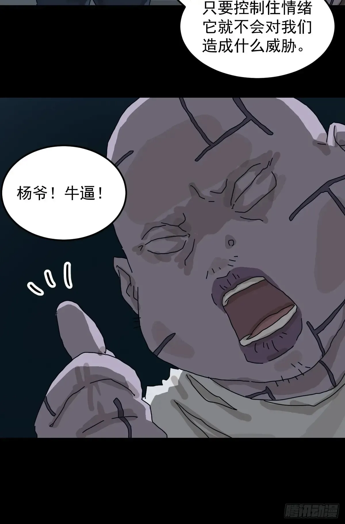灵堂诡事（十五） 第32页