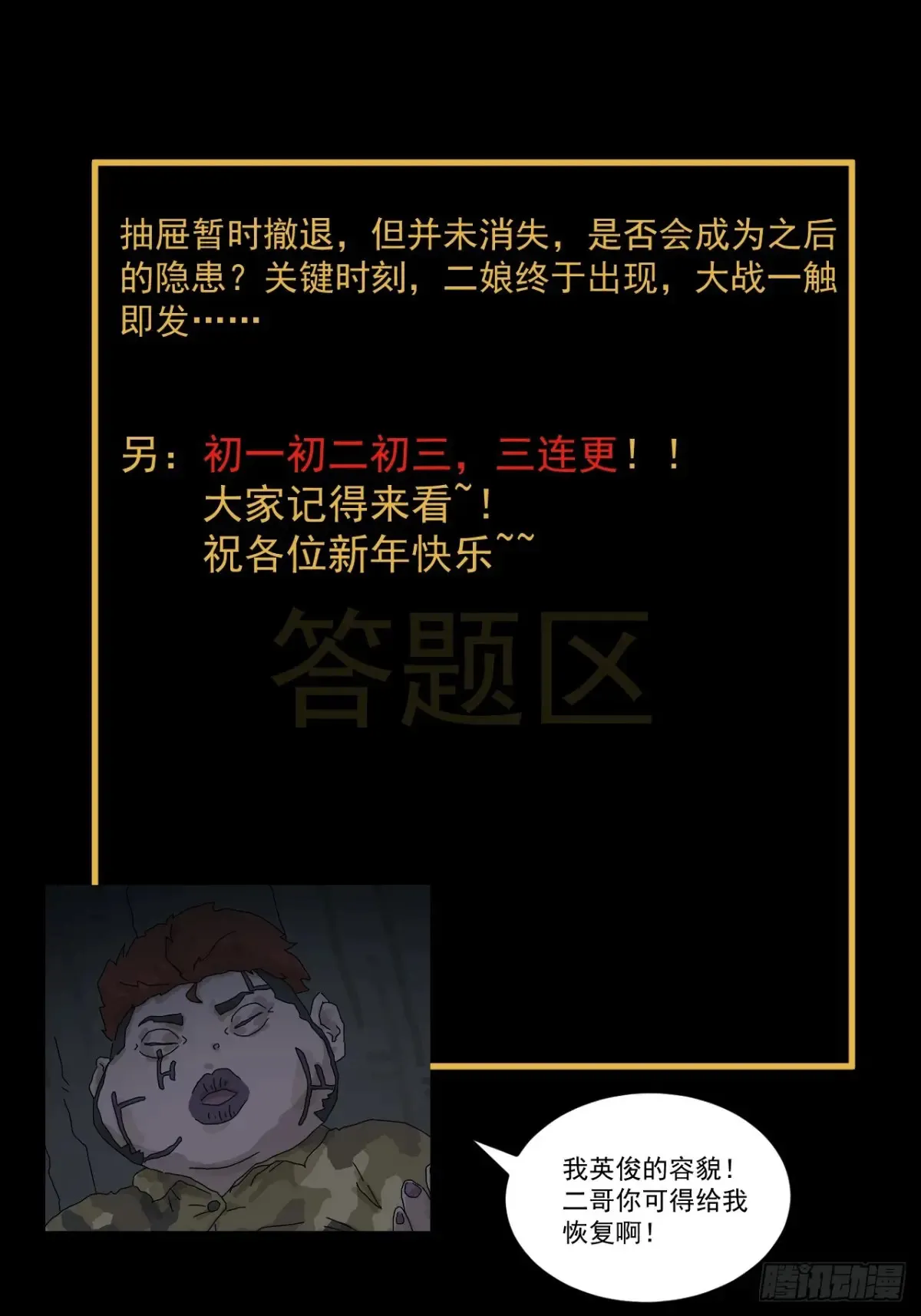灵堂诡事（十五） 第38页