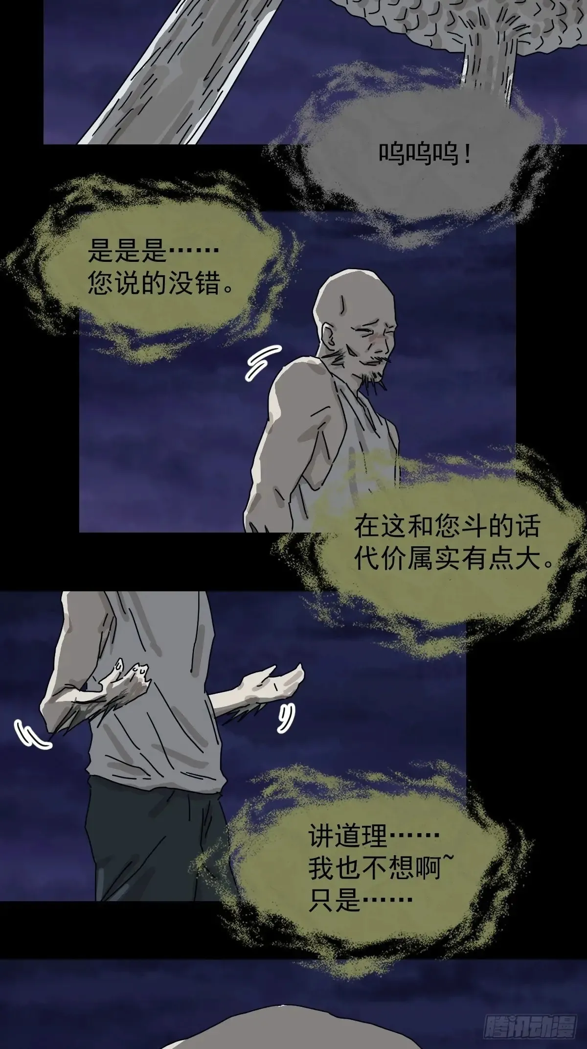 灵堂诡事（二十） 第4页