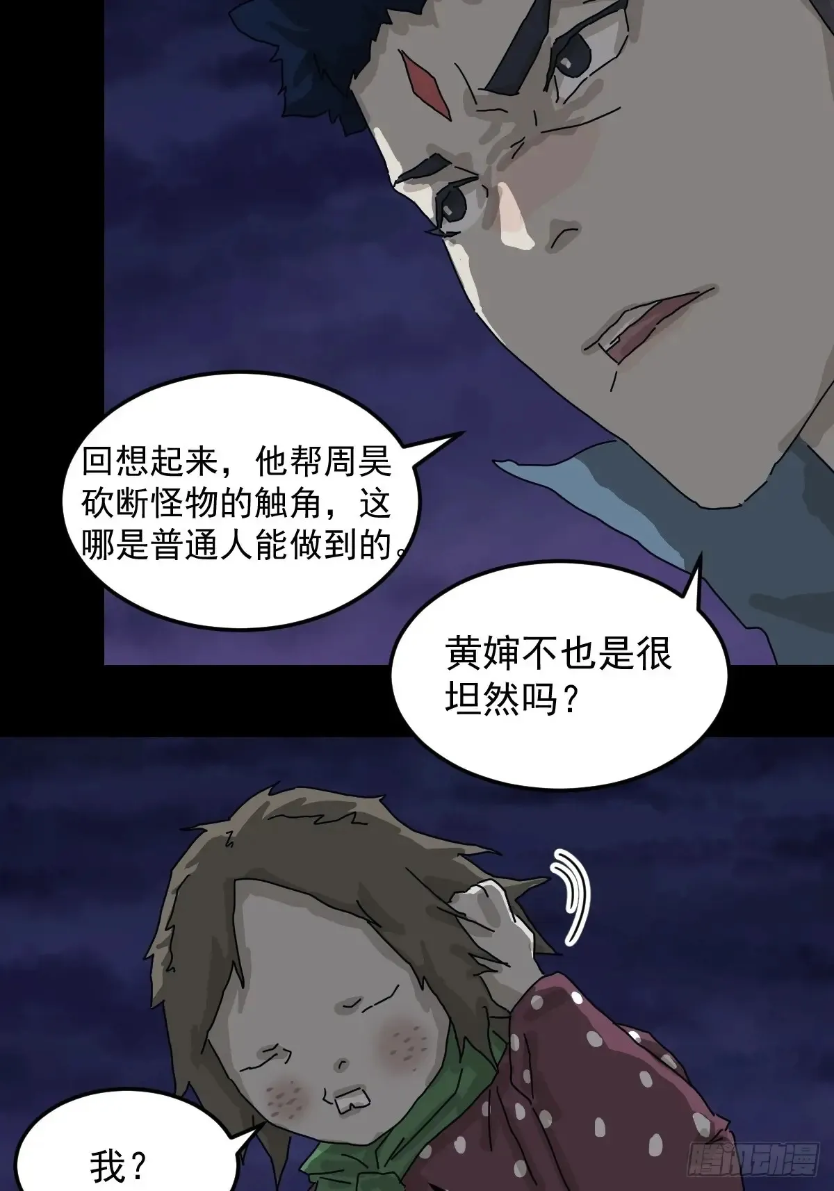 灵堂诡事（二十） 第17页