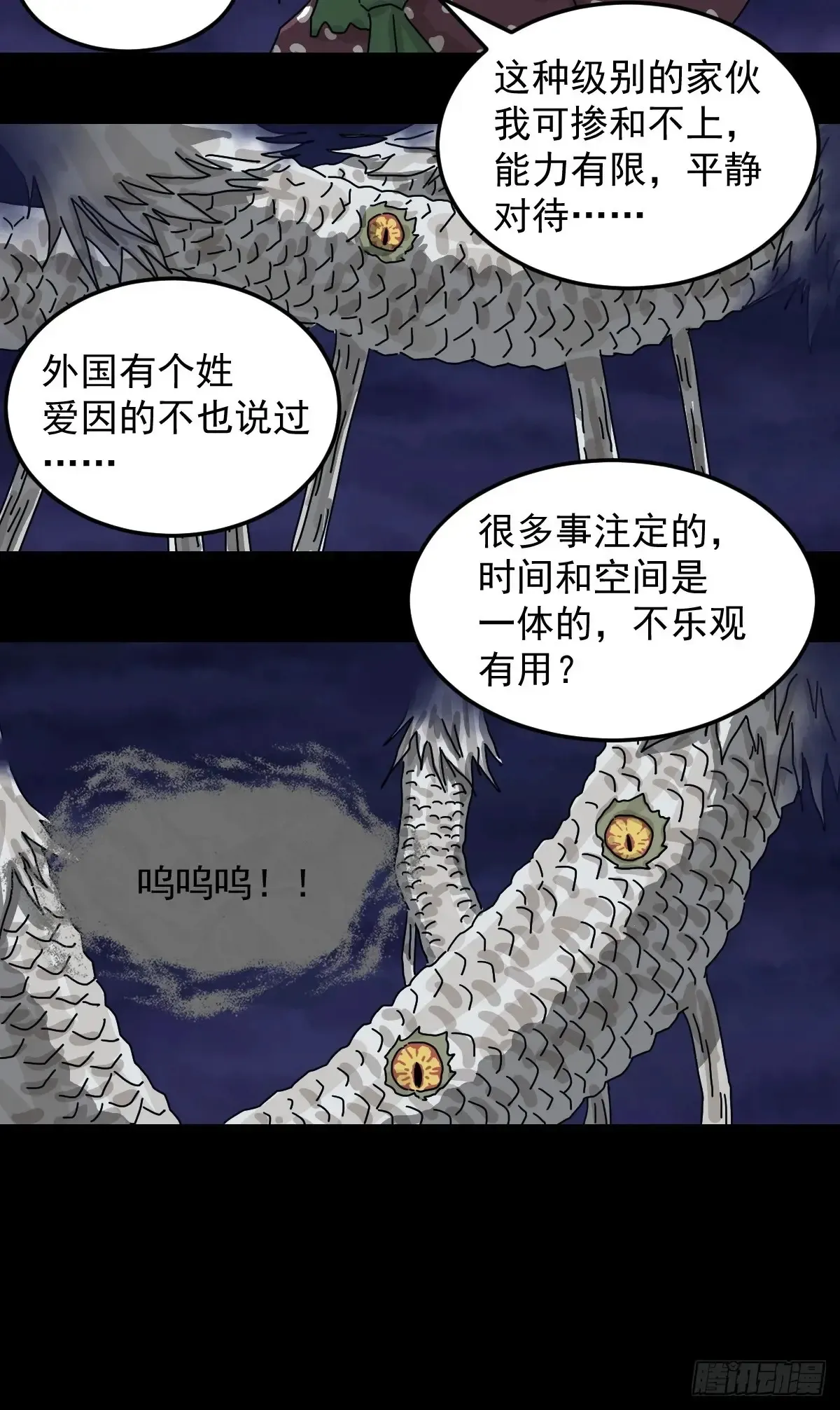 灵堂诡事（二十） 第18页