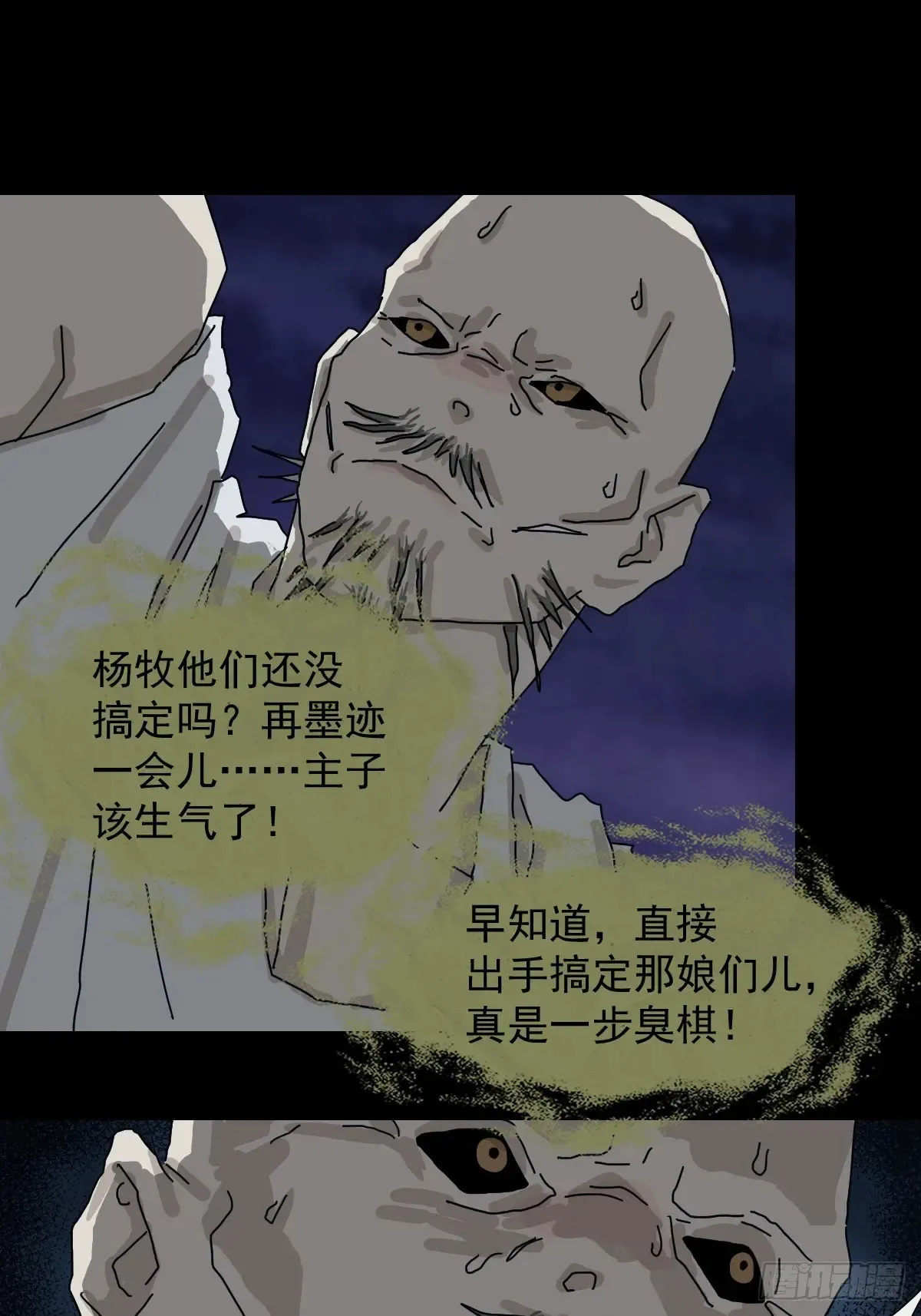 灵堂诡事（二十） 第23页