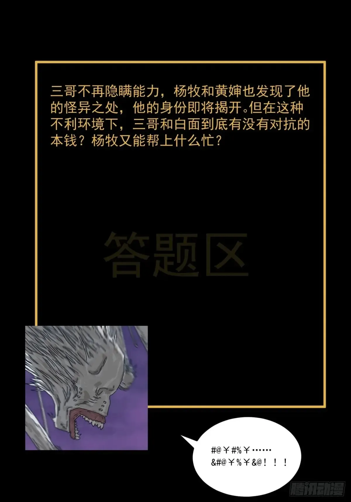 灵堂诡事（二十） 第38页