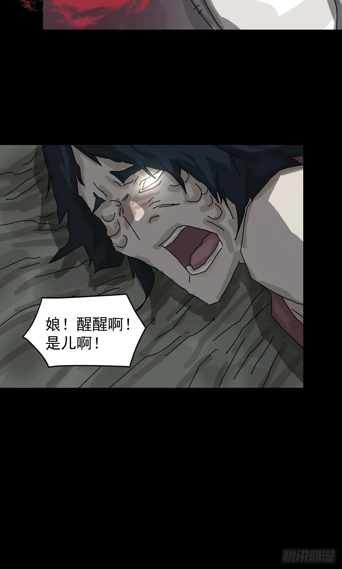 灵堂诡事（二一） 第7页