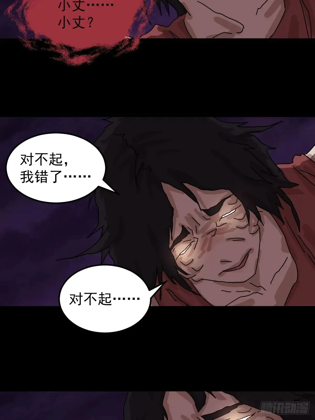 灵堂诡事（二一） 第11页