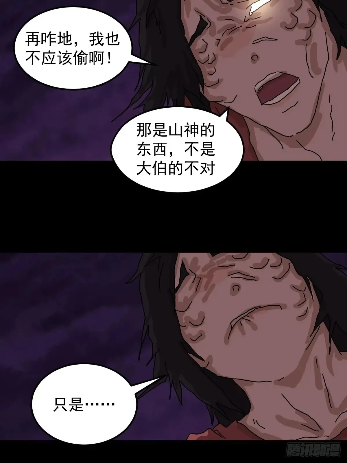 灵堂诡事（二一） 第12页