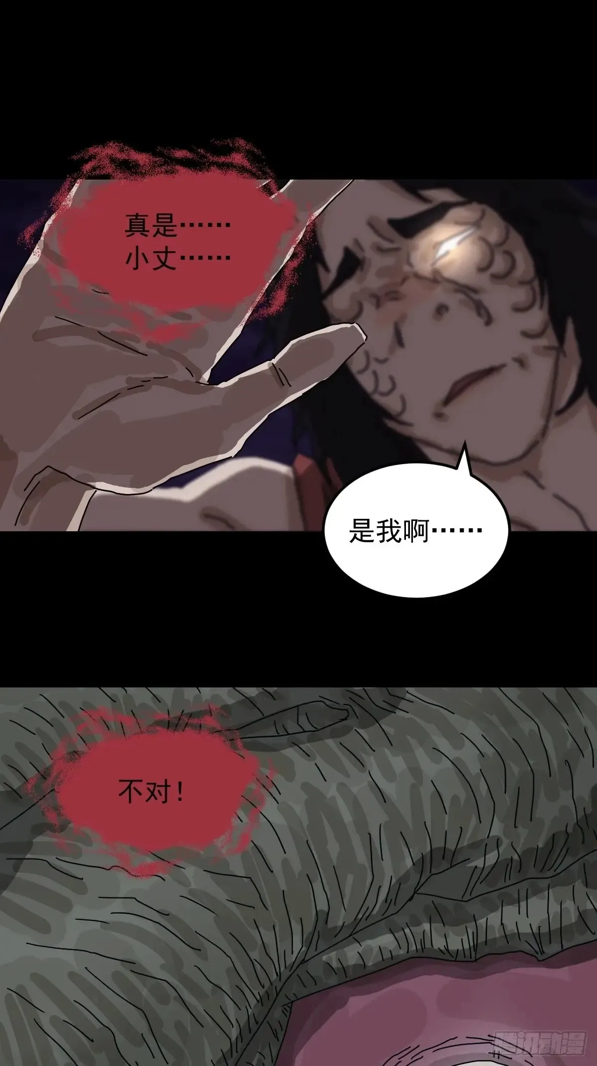 灵堂诡事（二一） 第15页
