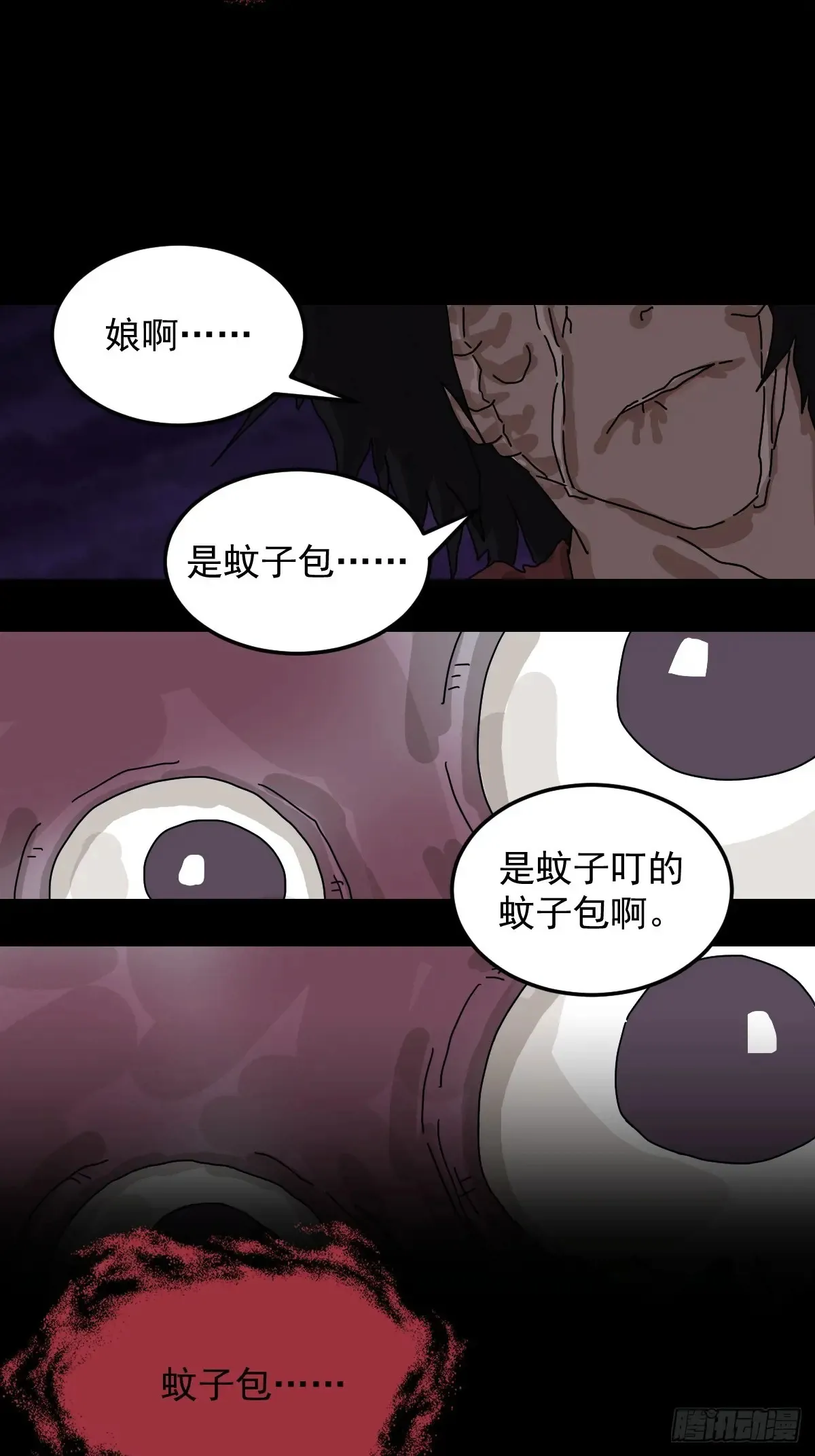 灵堂诡事（二一） 第17页