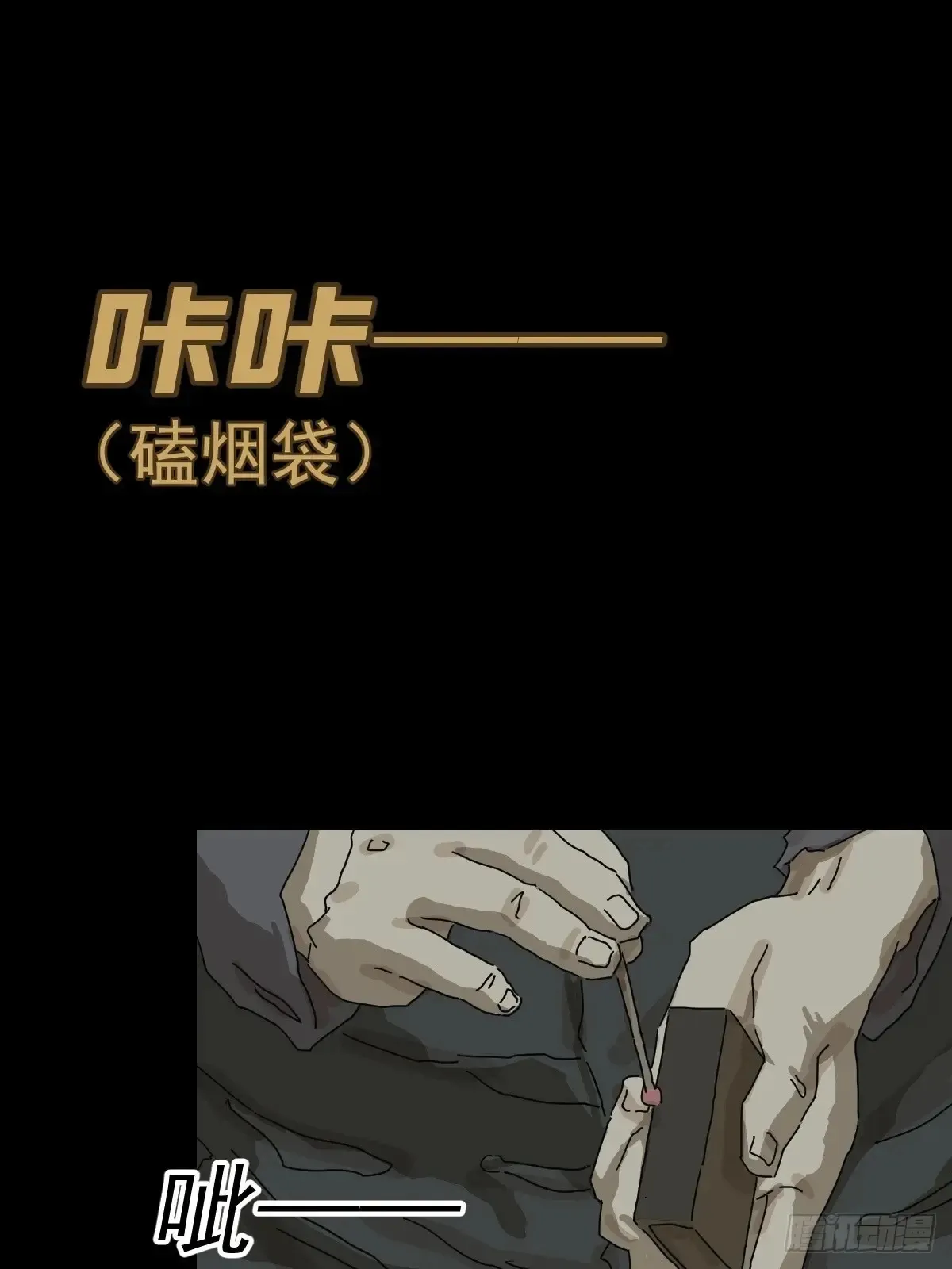 灵堂诡事（二一） 第19页