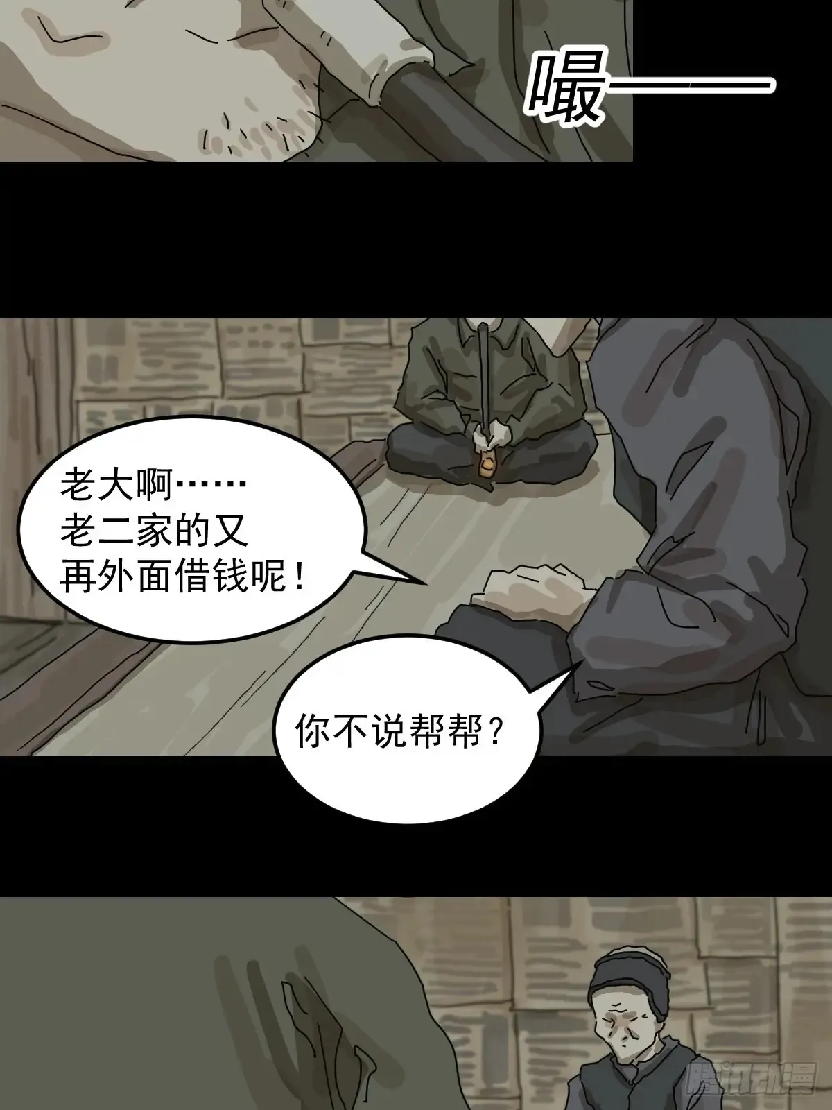 灵堂诡事（二一） 第21页