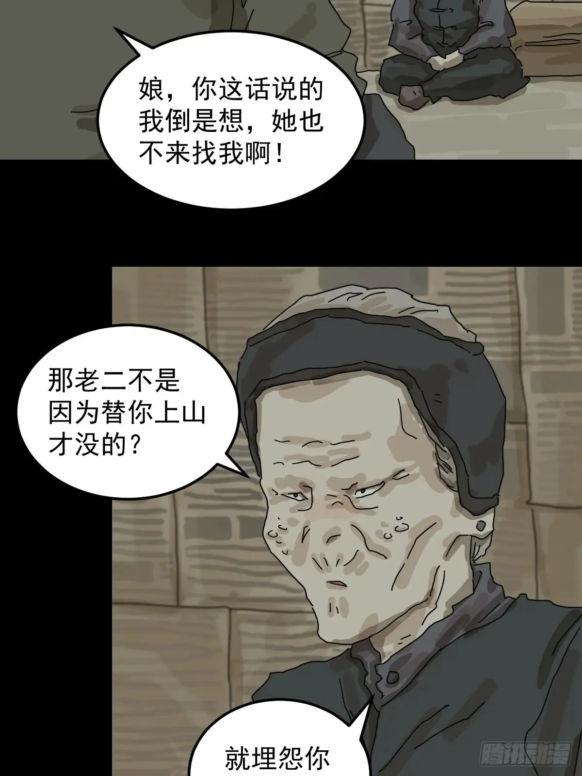 灵堂诡事（二一） 第22页
