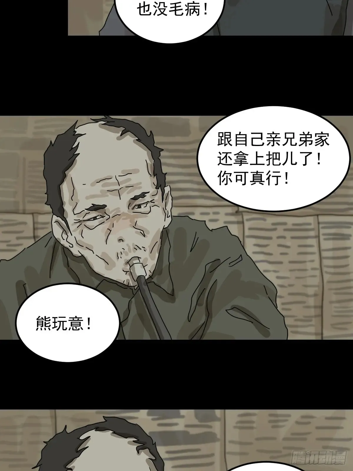 灵堂诡事（二一） 第23页