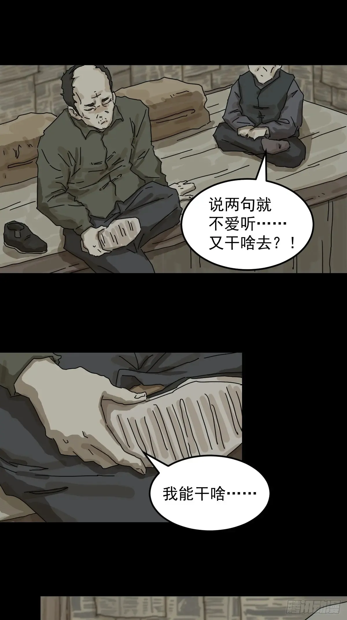 灵堂诡事（二一） 第25页