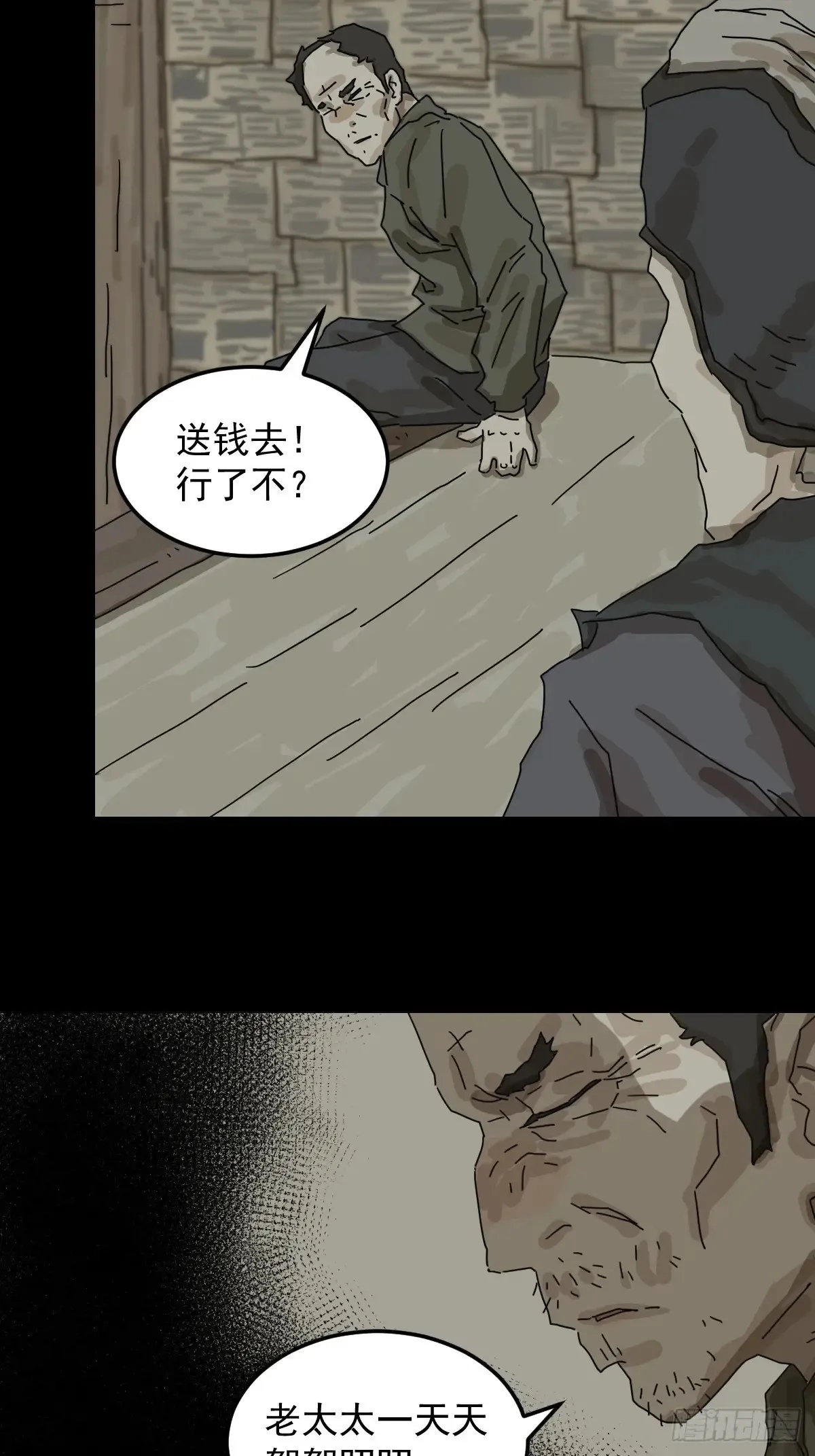 灵堂诡事（二一） 第26页