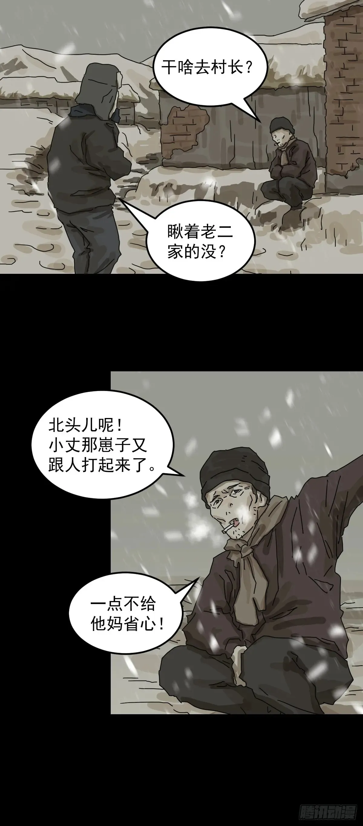 灵堂诡事（二一） 第28页