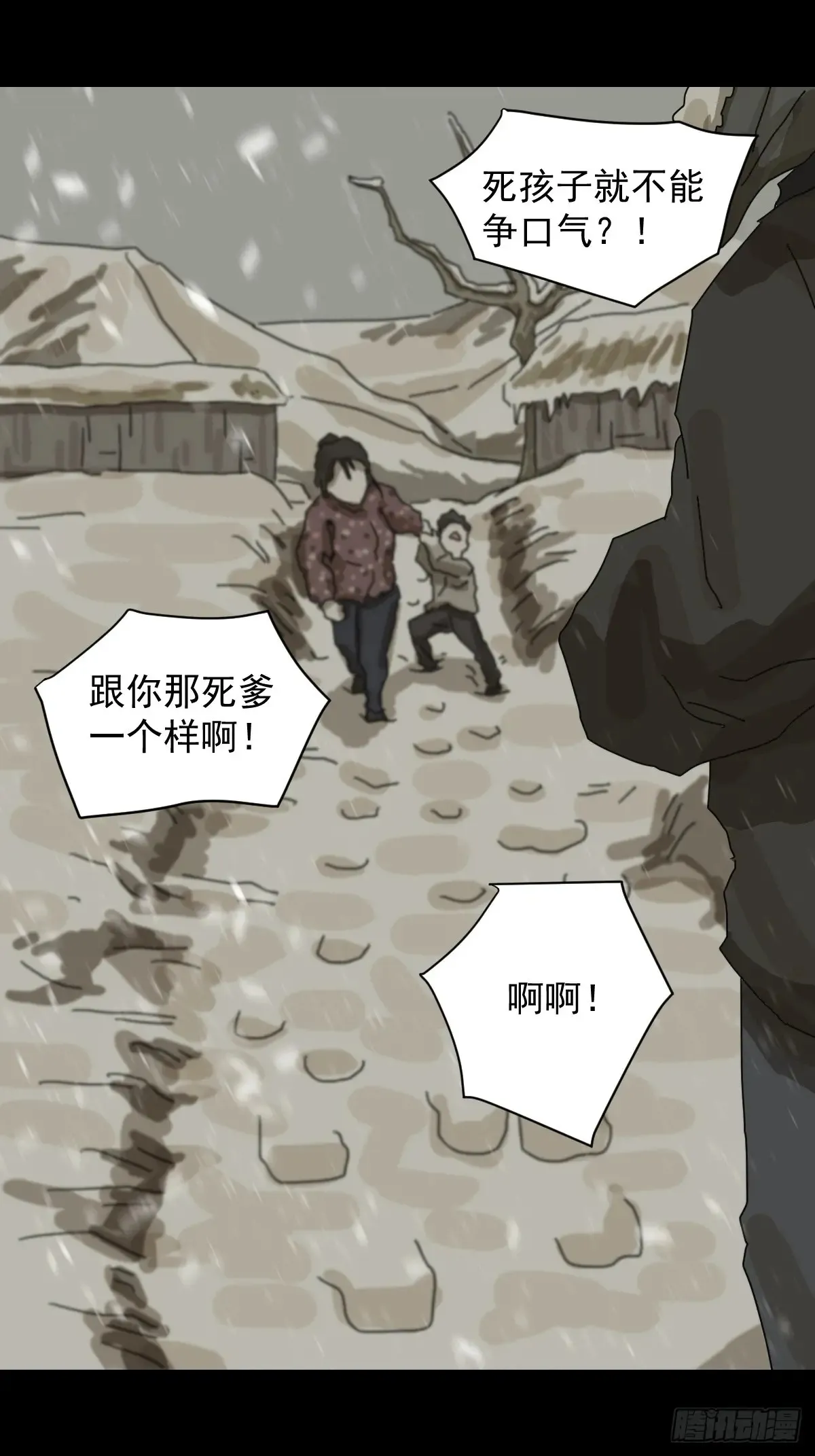 灵堂诡事（二一） 第30页