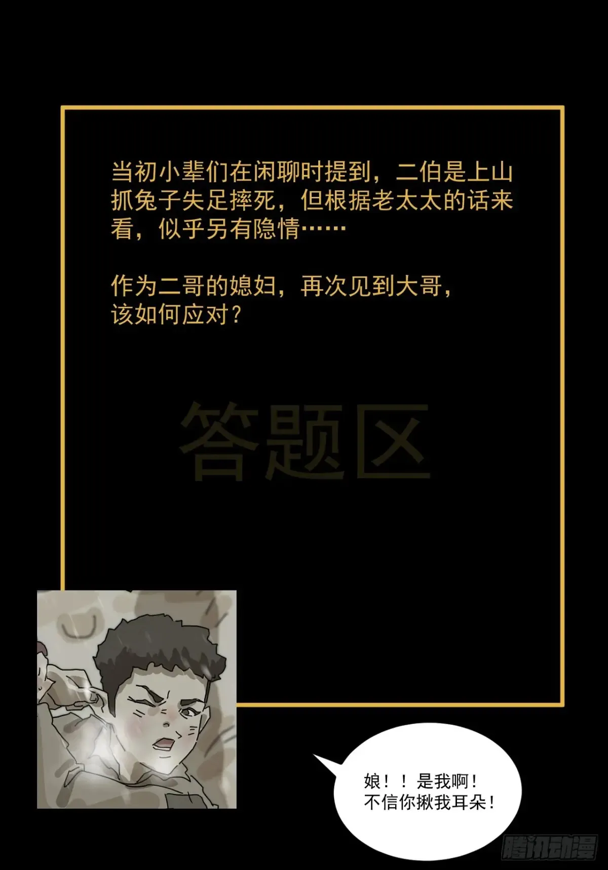 灵堂诡事（二一） 第33页