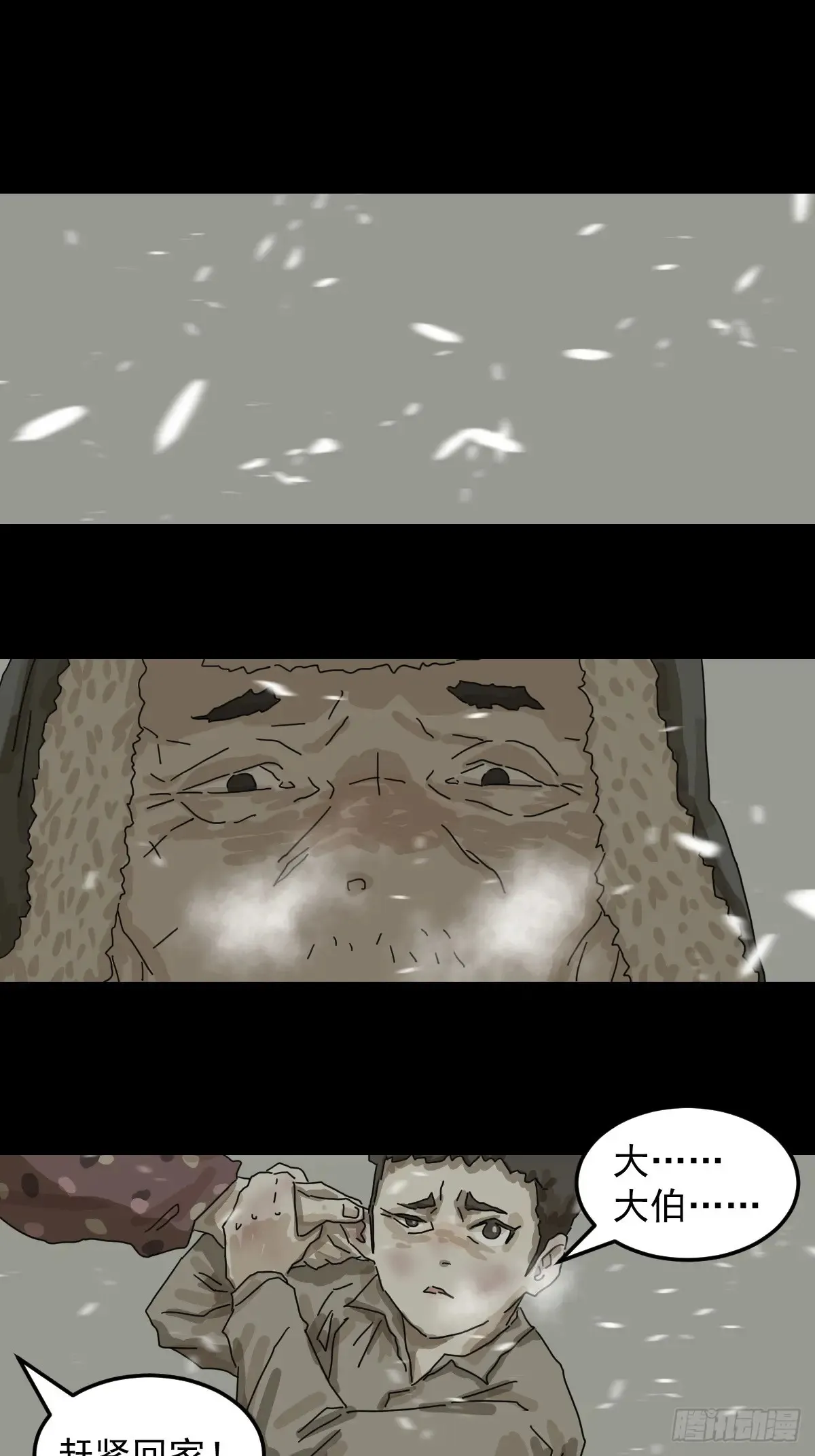 灵堂诡事（二一） 第37页