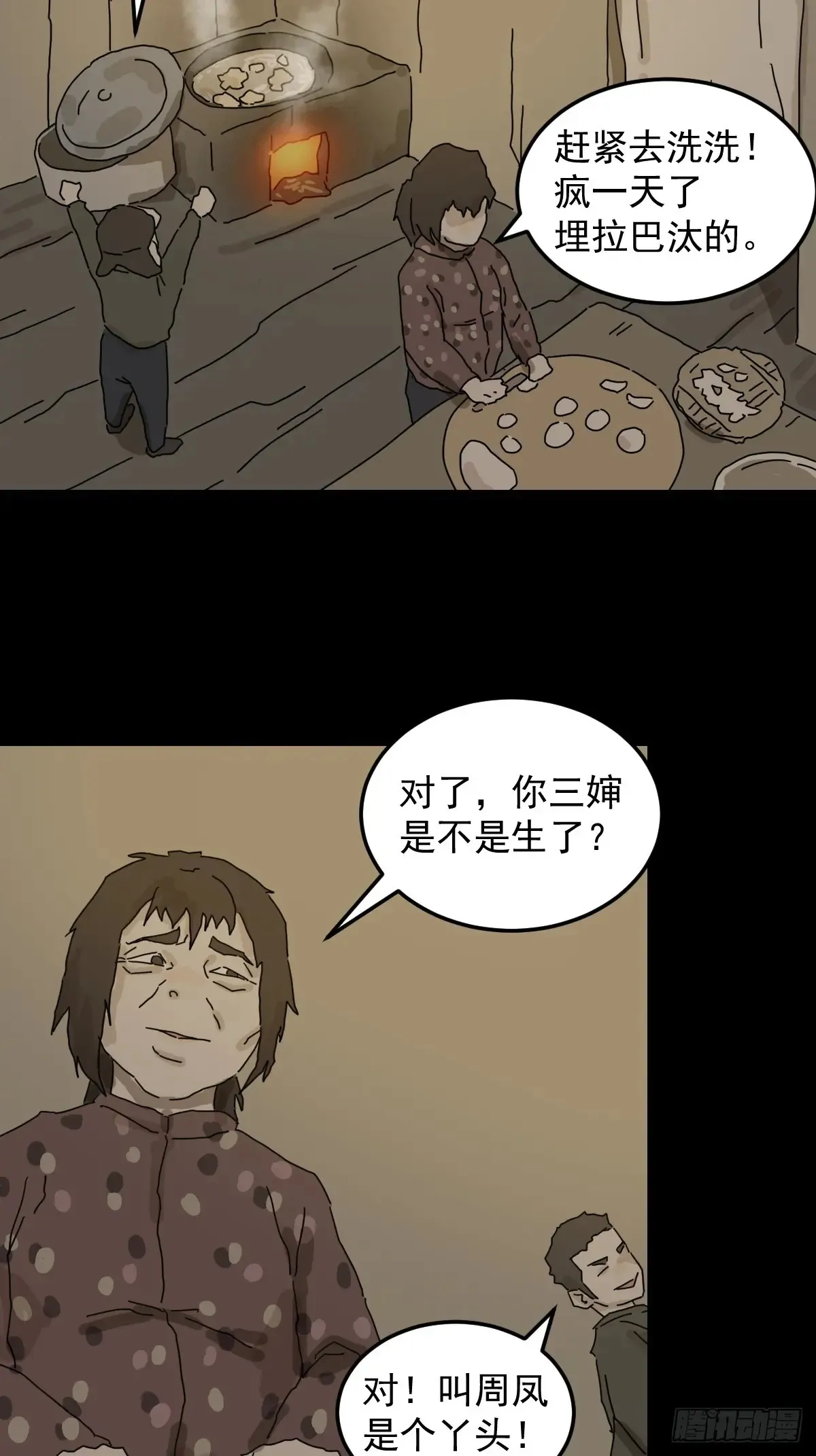 灵堂诡事（二三） 第3页