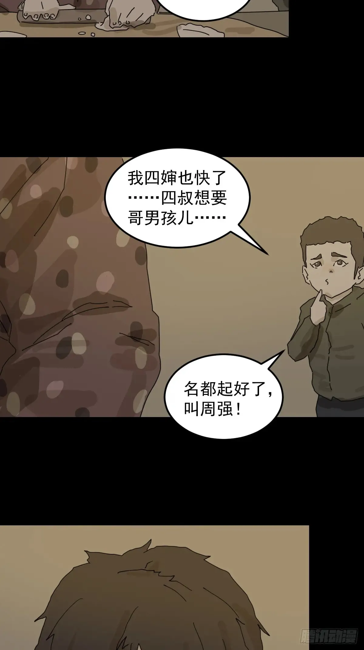 灵堂诡事（二三） 第4页