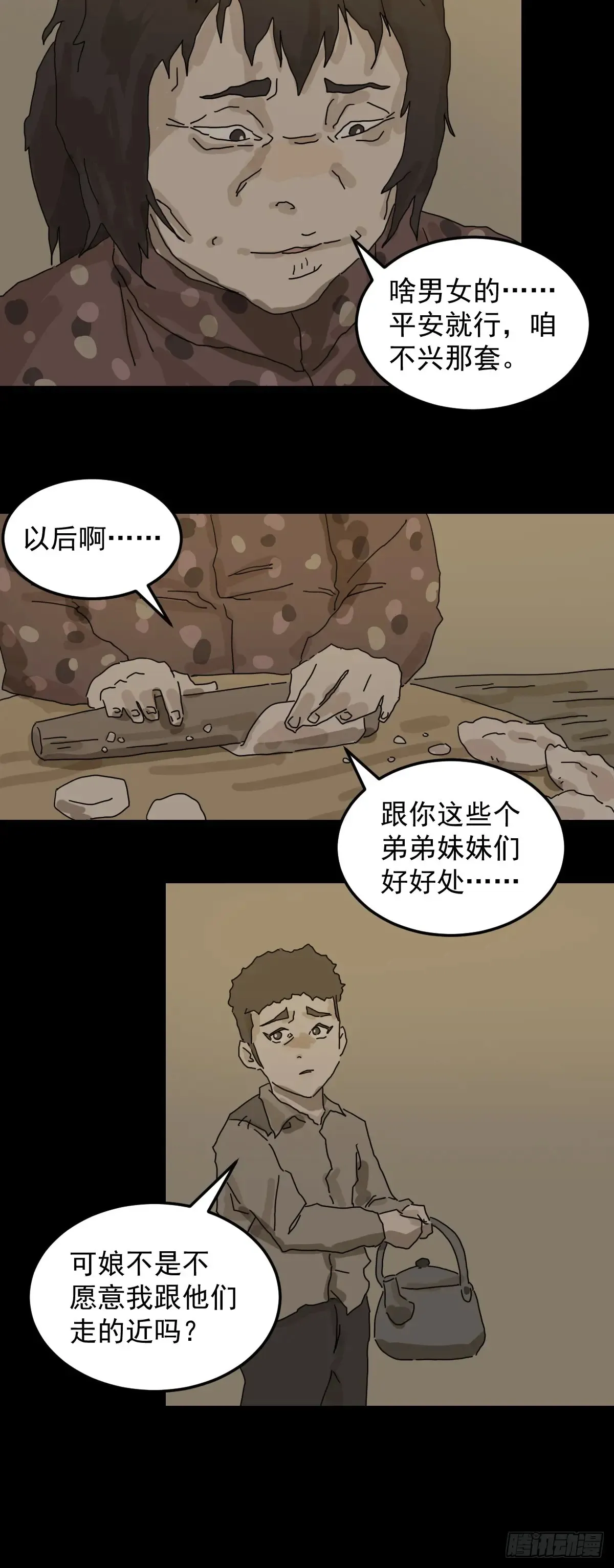 灵堂诡事（二三） 第5页